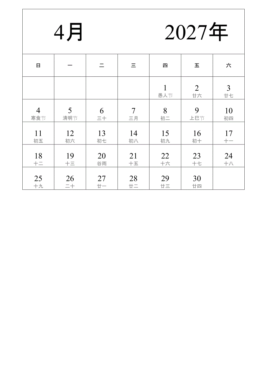 日历表2027年日历 中文版 纵向排版 周日开始 带农历 (2)_第4页