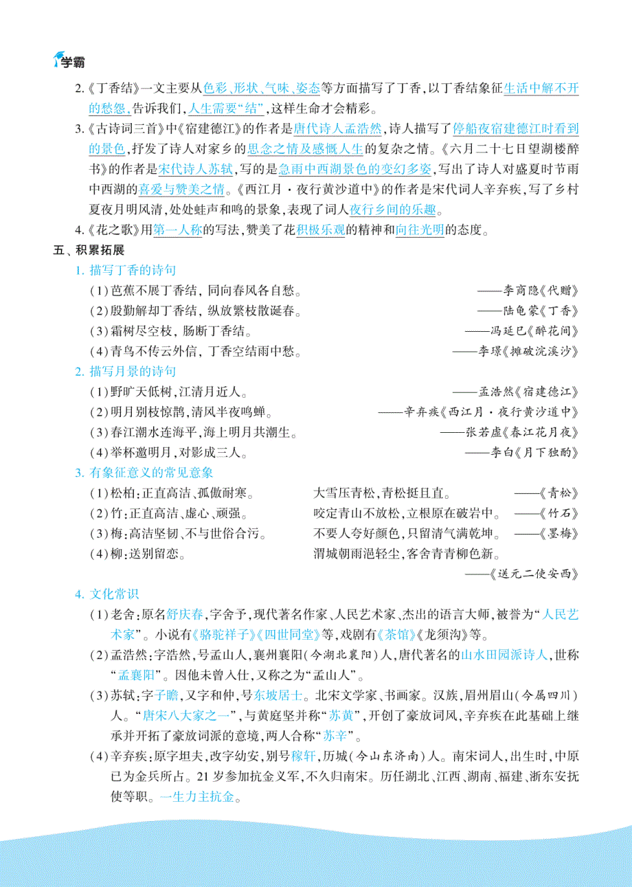 学霸图书6上语文知识梳理_第2页