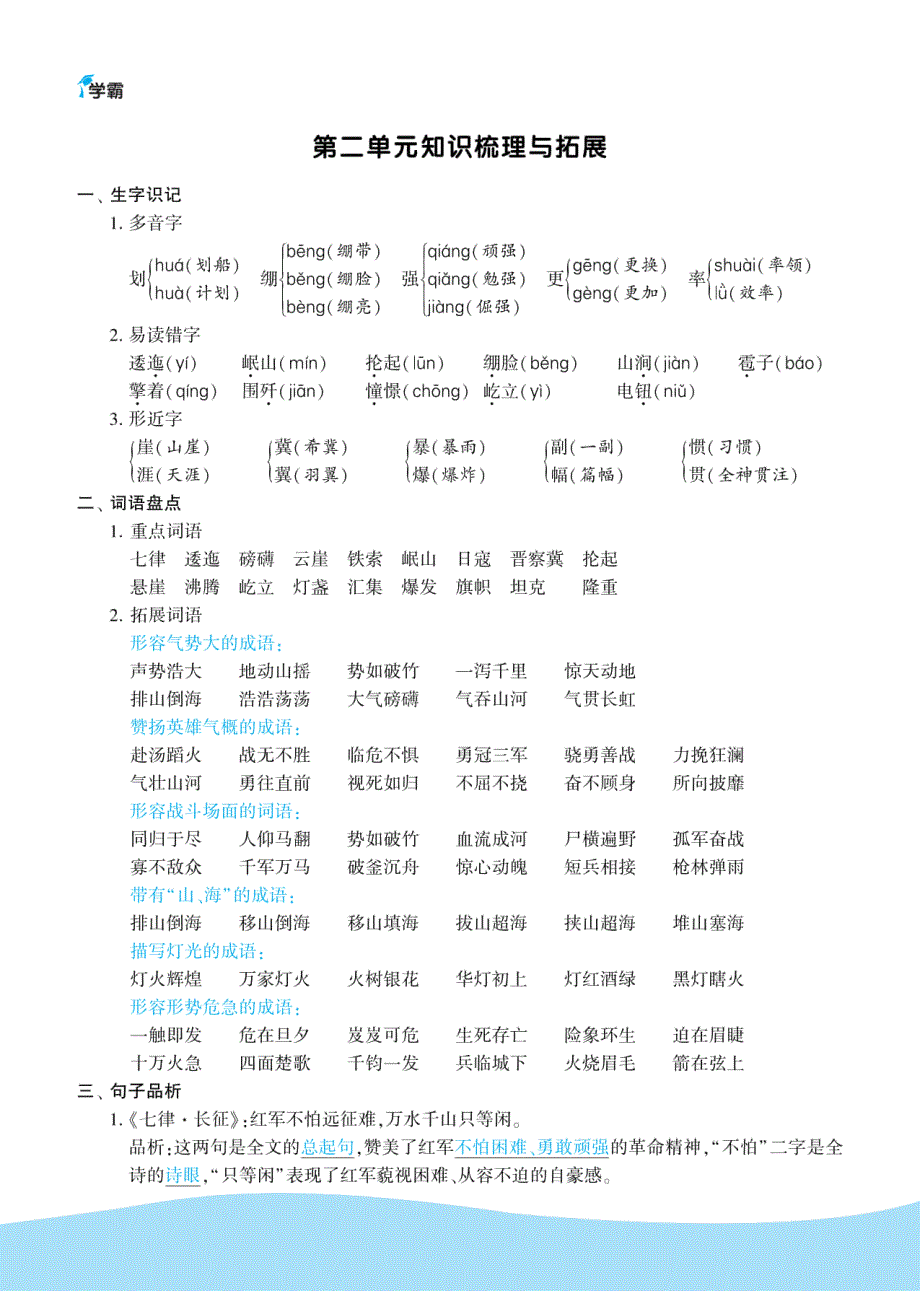 学霸图书6上语文知识梳理_第3页