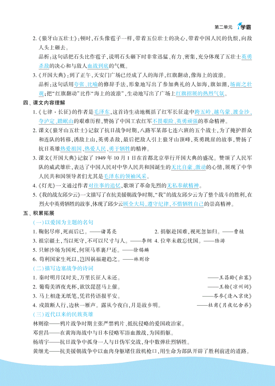 学霸图书6上语文知识梳理_第4页