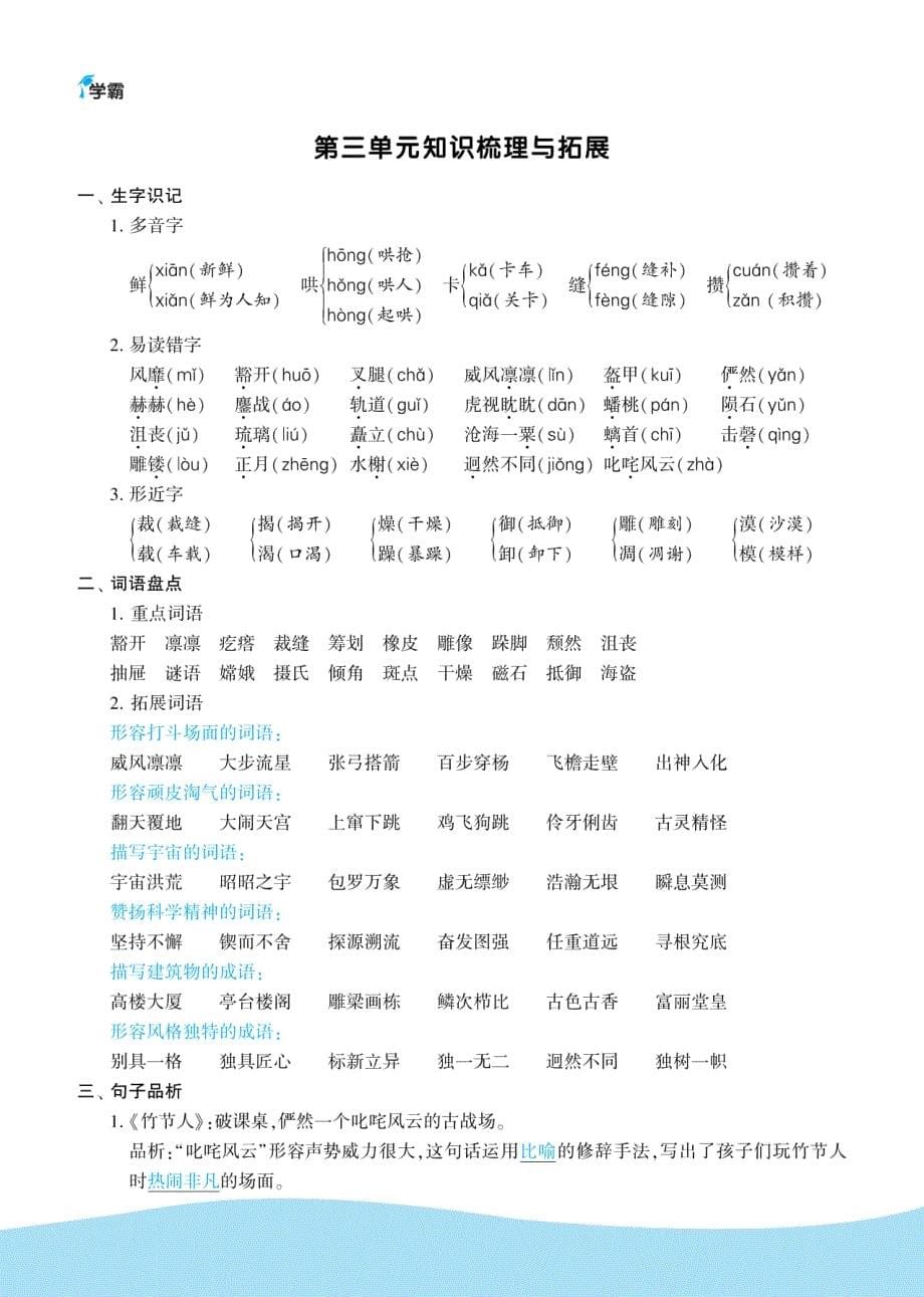 学霸图书6上语文知识梳理_第5页