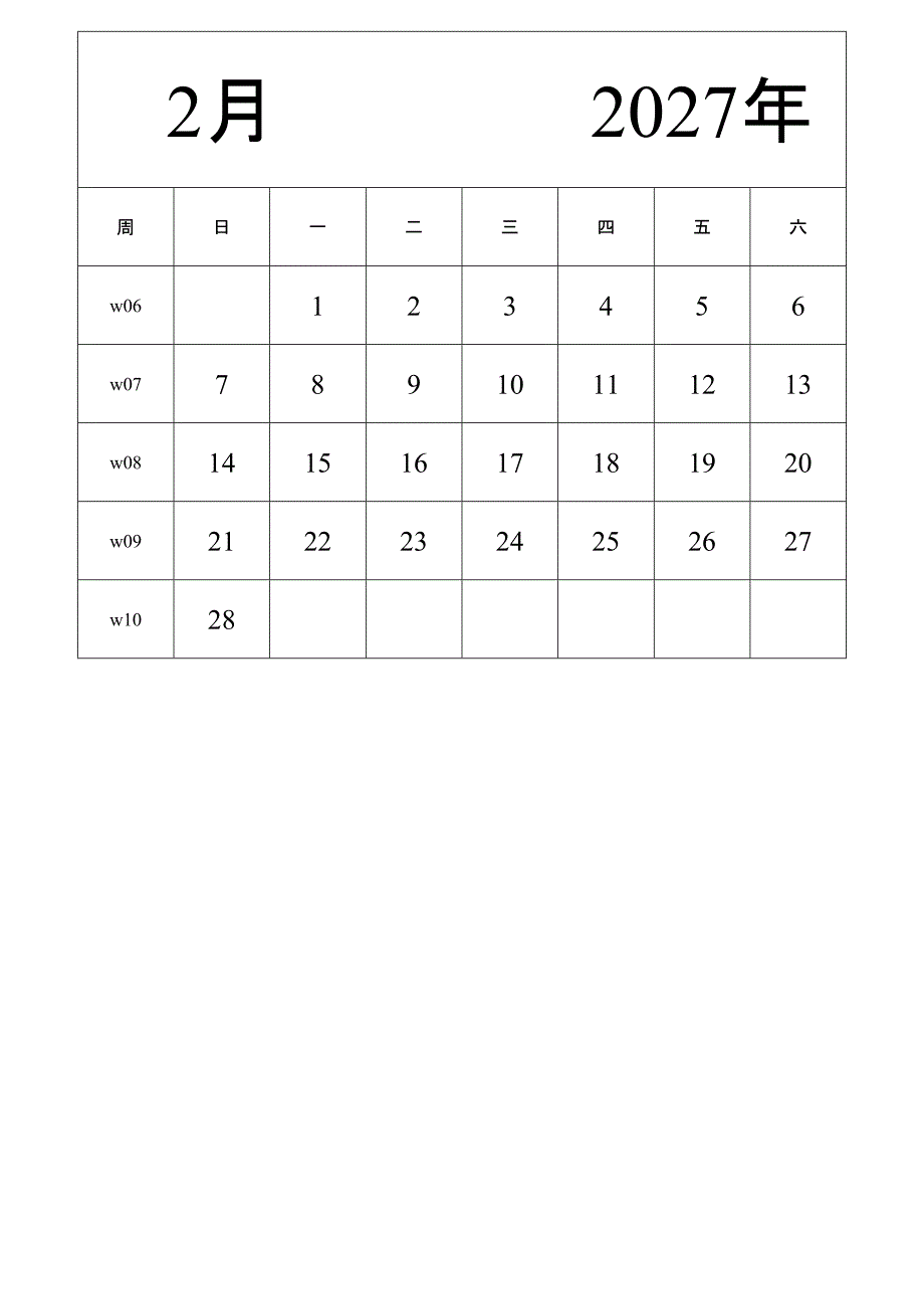 日历表2027年日历 中文版 纵向排版 周日开始 带周数 (2)_第2页