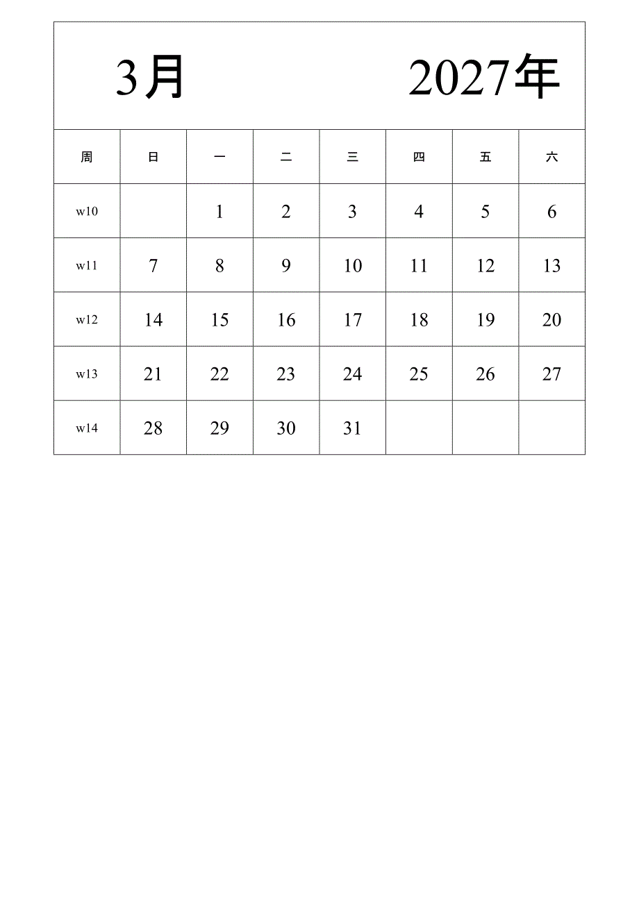 日历表2027年日历 中文版 纵向排版 周日开始 带周数 (2)_第3页