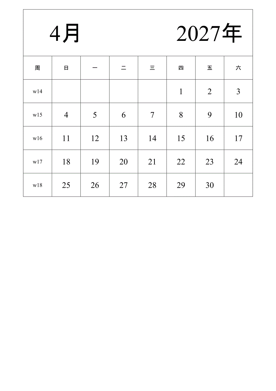 日历表2027年日历 中文版 纵向排版 周日开始 带周数 (2)_第4页