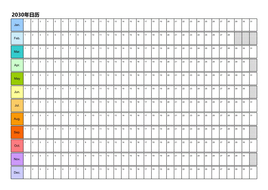 日历表2030年日历 中文版 彩色系列_第1页