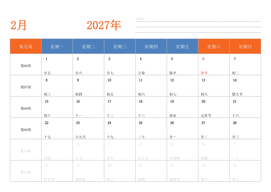 日历表2027年日历 中文版 横向排版 周一开始 带周数_第2页