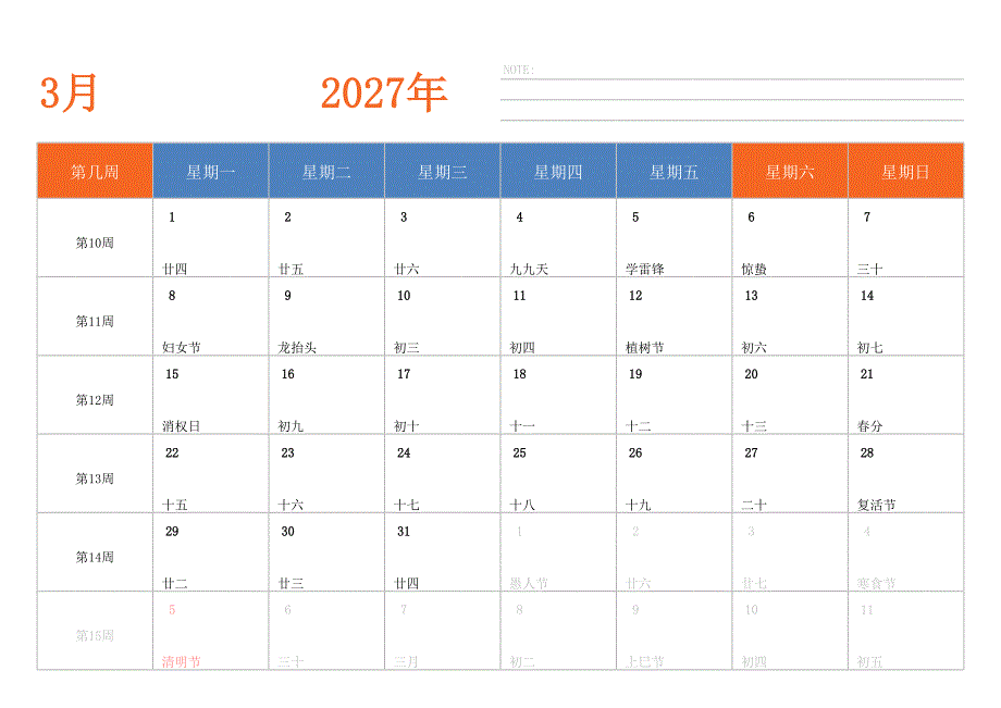 日历表2027年日历 中文版 横向排版 周一开始 带周数_第3页