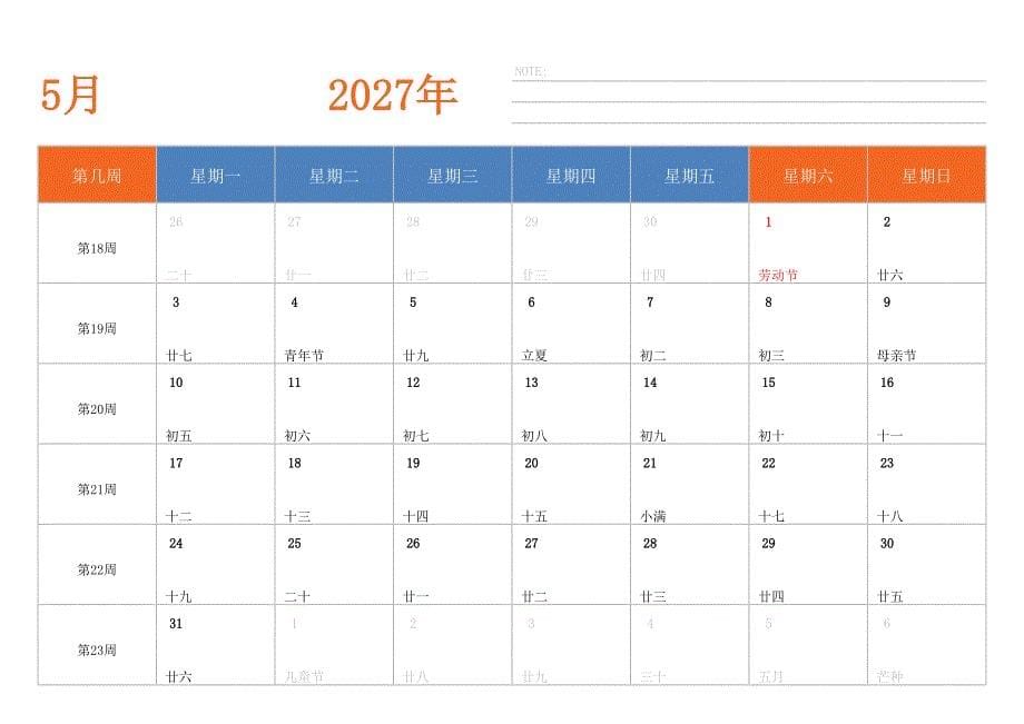 日历表2027年日历 中文版 横向排版 周一开始 带周数_第5页