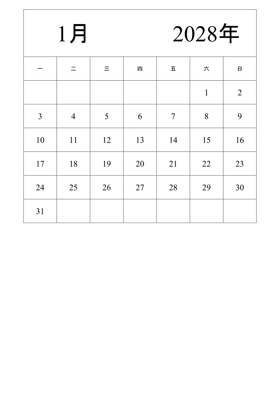 日历表2028年日历 中文版 纵向排版 周一开始 (2)_第1页