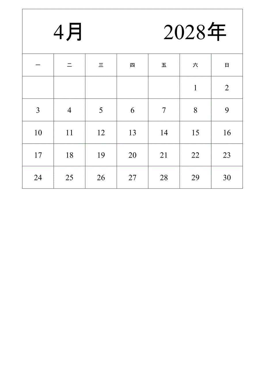 日历表2028年日历 中文版 纵向排版 周一开始 (2)_第4页