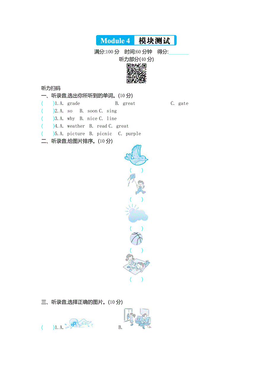 四（下）外研版英语：Module 四 模块测试_第1页