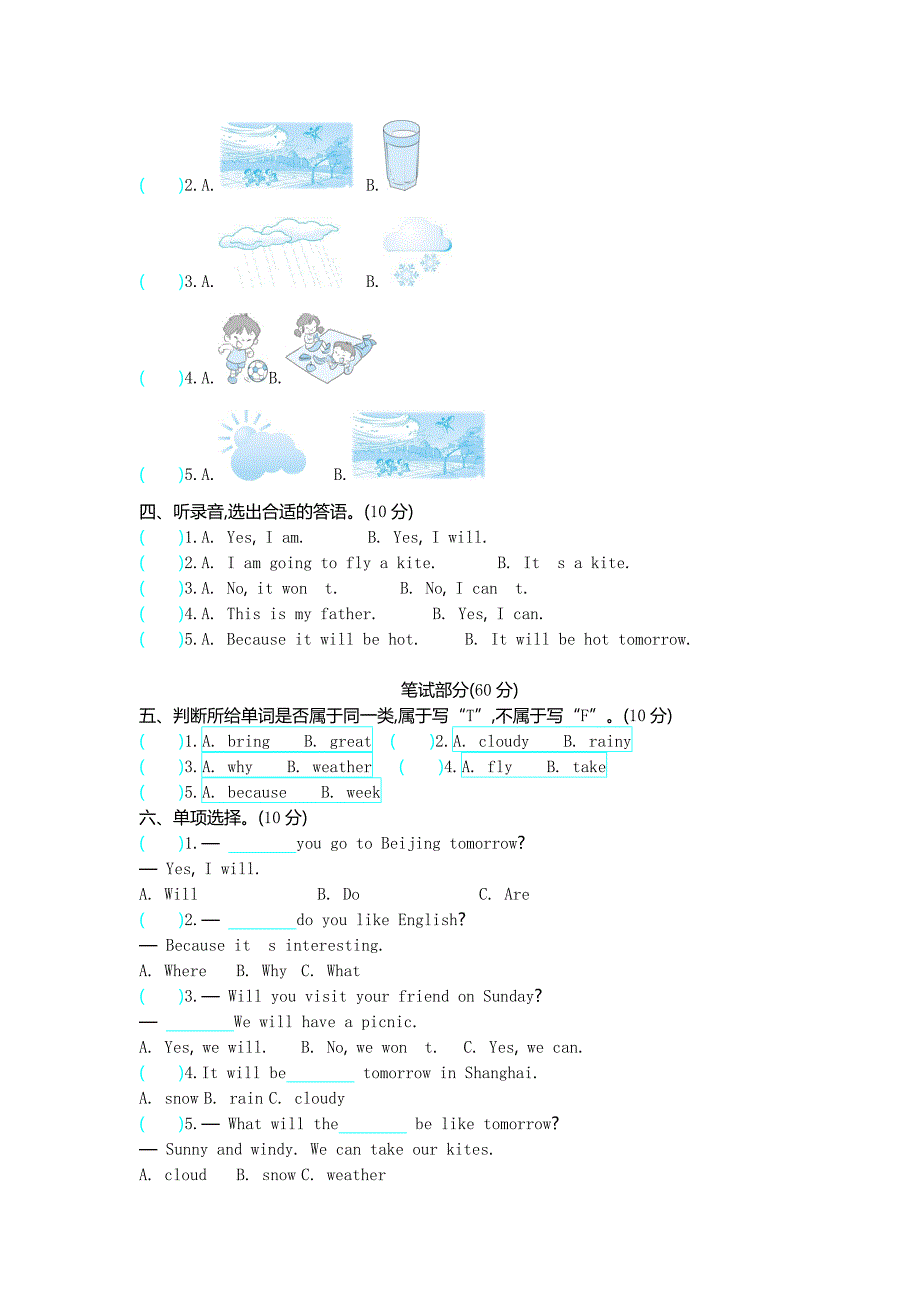 四（下）外研版英语：Module 四 模块测试_第2页