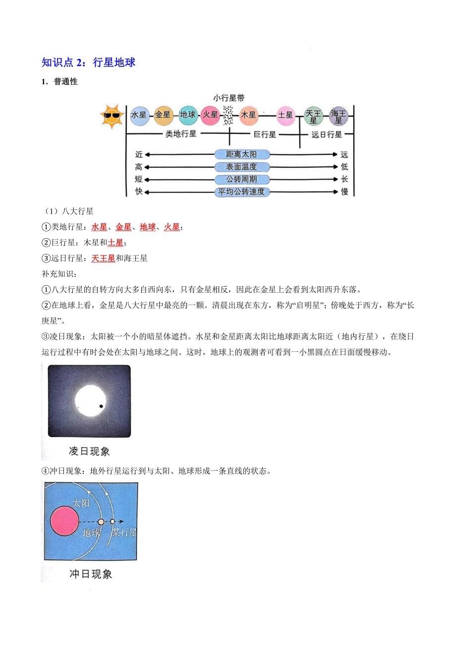 《地球的宇宙环境》知识清单_第5页