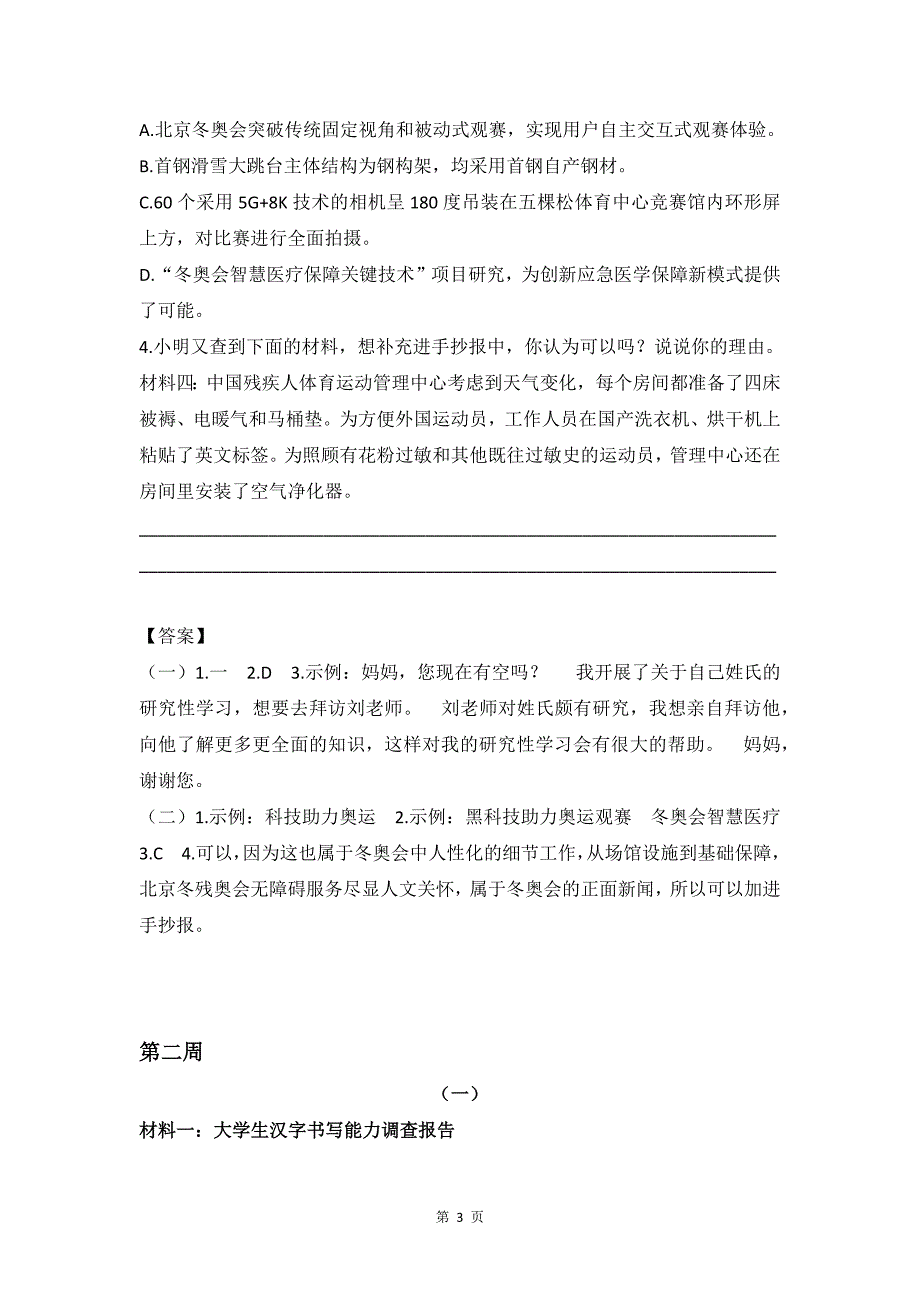 五下语非连续性文本阅读集训专练篇_第3页