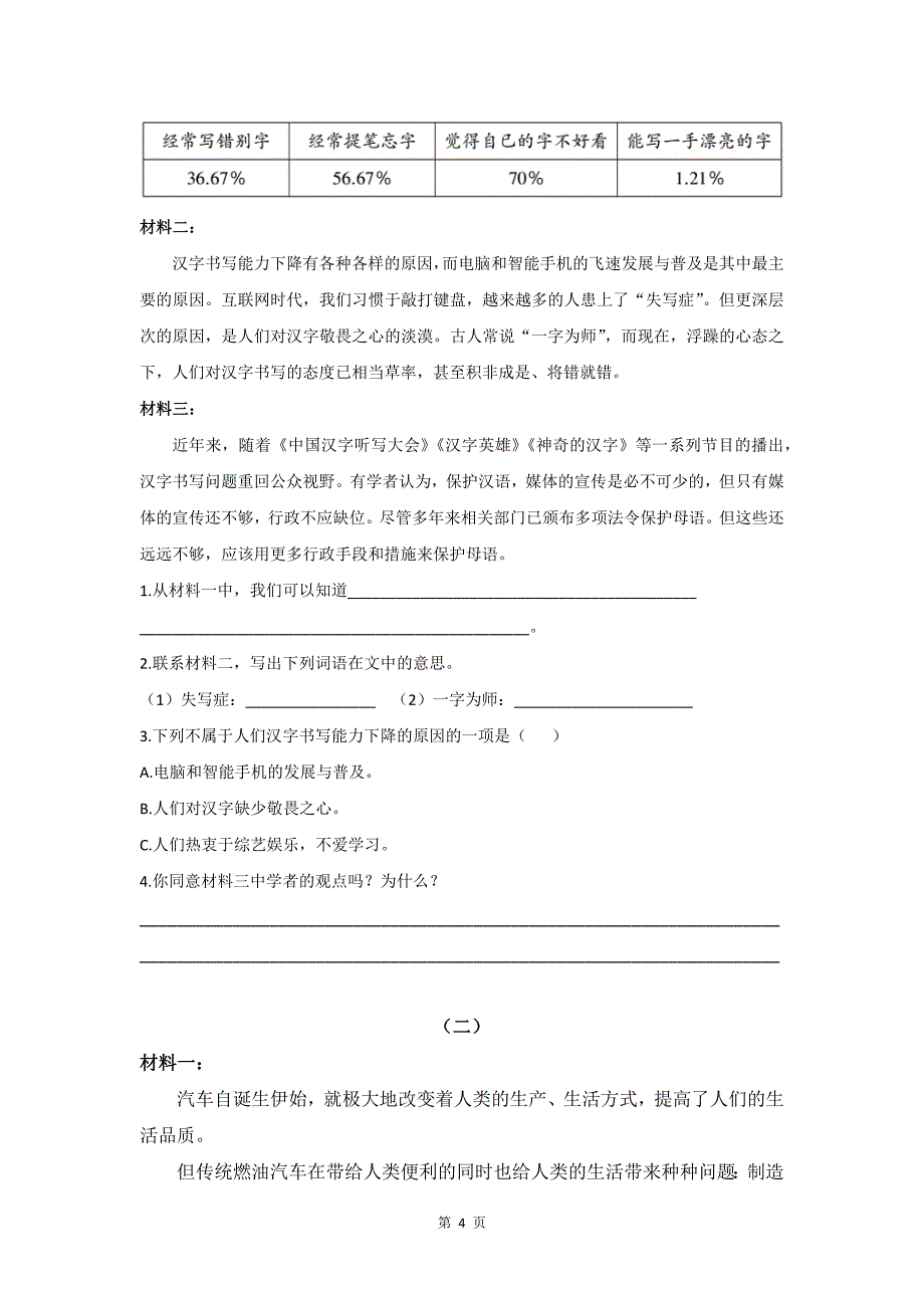 五下语非连续性文本阅读集训专练篇_第4页