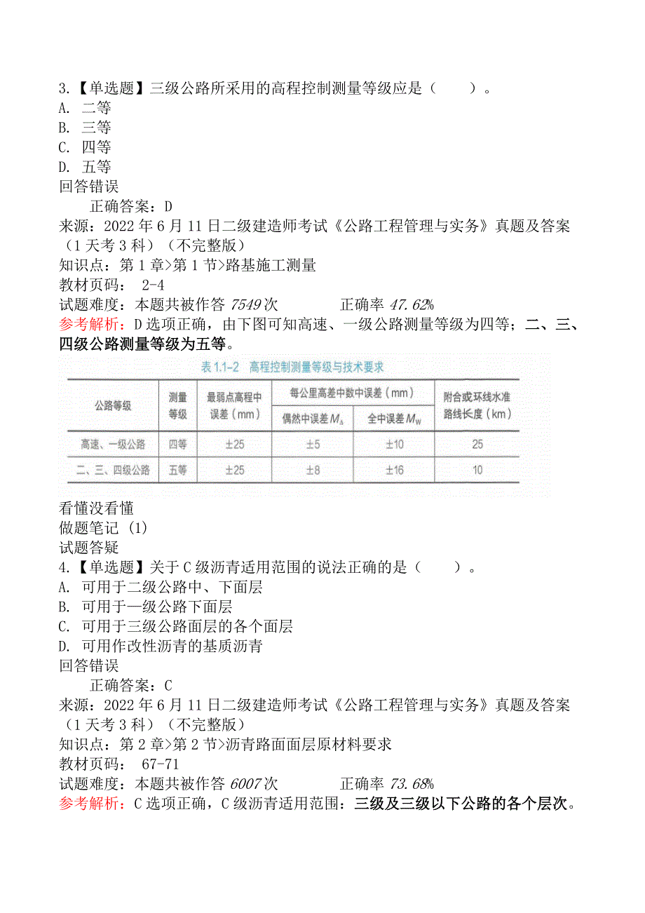 2022年6月11日二级建造师考试《公路工程管理与实务》真题及答案（1天考3科）_第2页