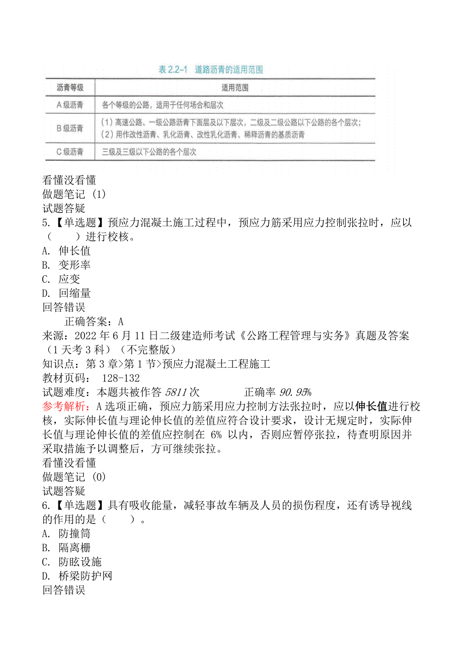 2022年6月11日二级建造师考试《公路工程管理与实务》真题及答案（1天考3科）_第3页