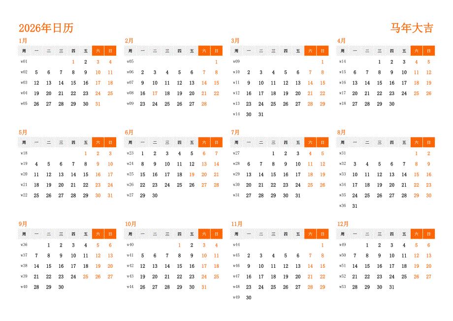 日历表2026年日历 中文版 横向排版 周一开始 带周数 带节假日调休安排(2)_第1页