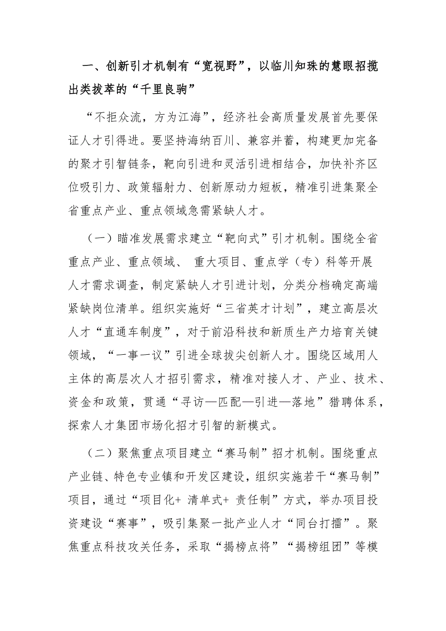 某市关于深化人才发展体制机制改革强化人才队伍建设工作情况的报告_第2页