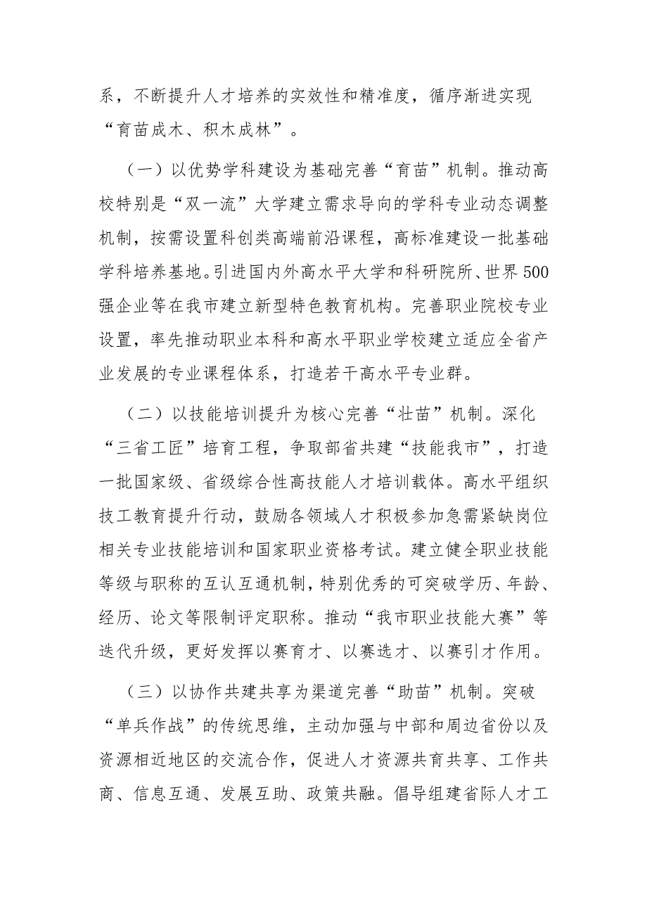 某市关于深化人才发展体制机制改革强化人才队伍建设工作情况的报告_第4页