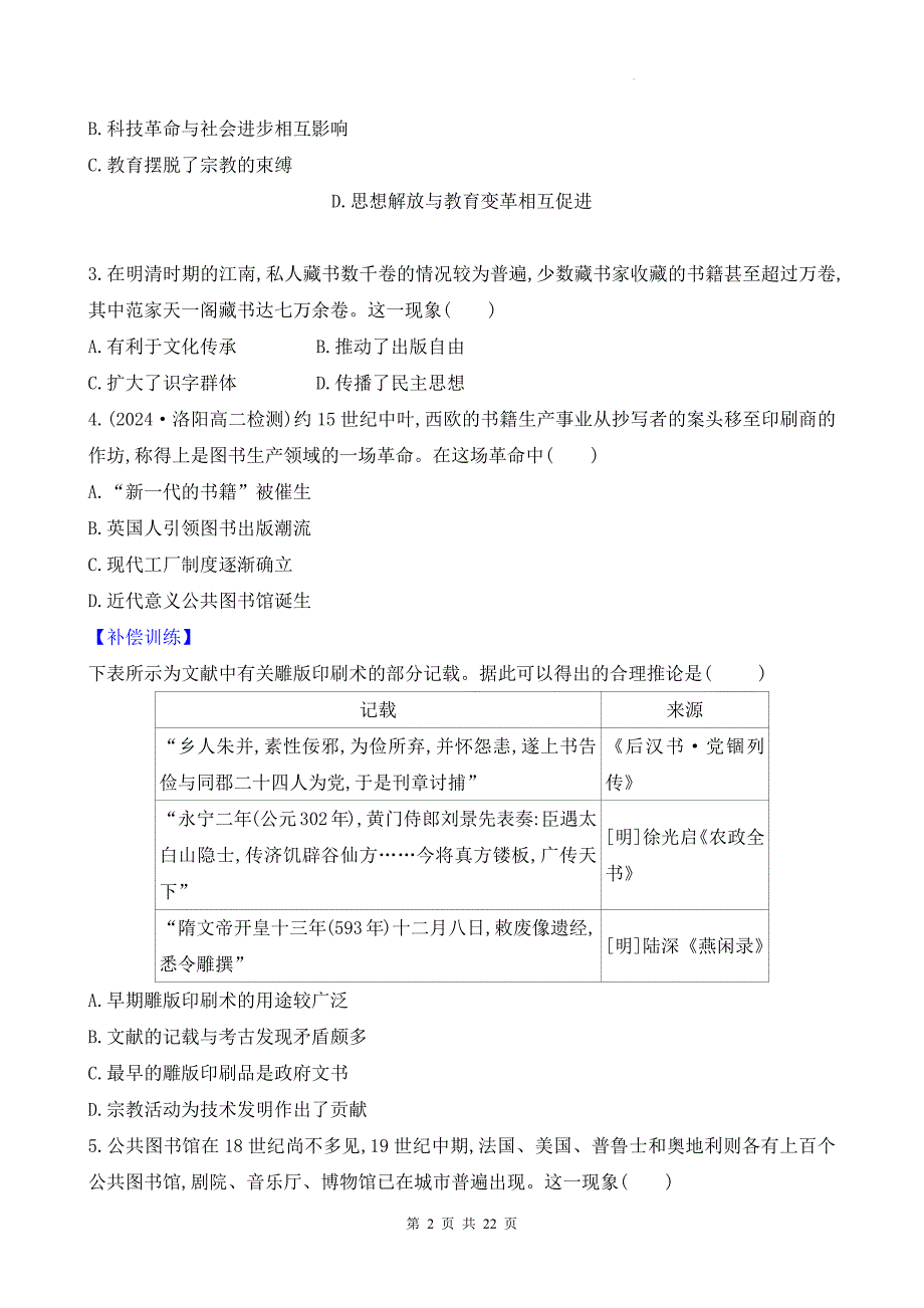 统编版高中历史选择性必修3第六单元《文化的传承与保护》测试卷（含答案解析）_第2页