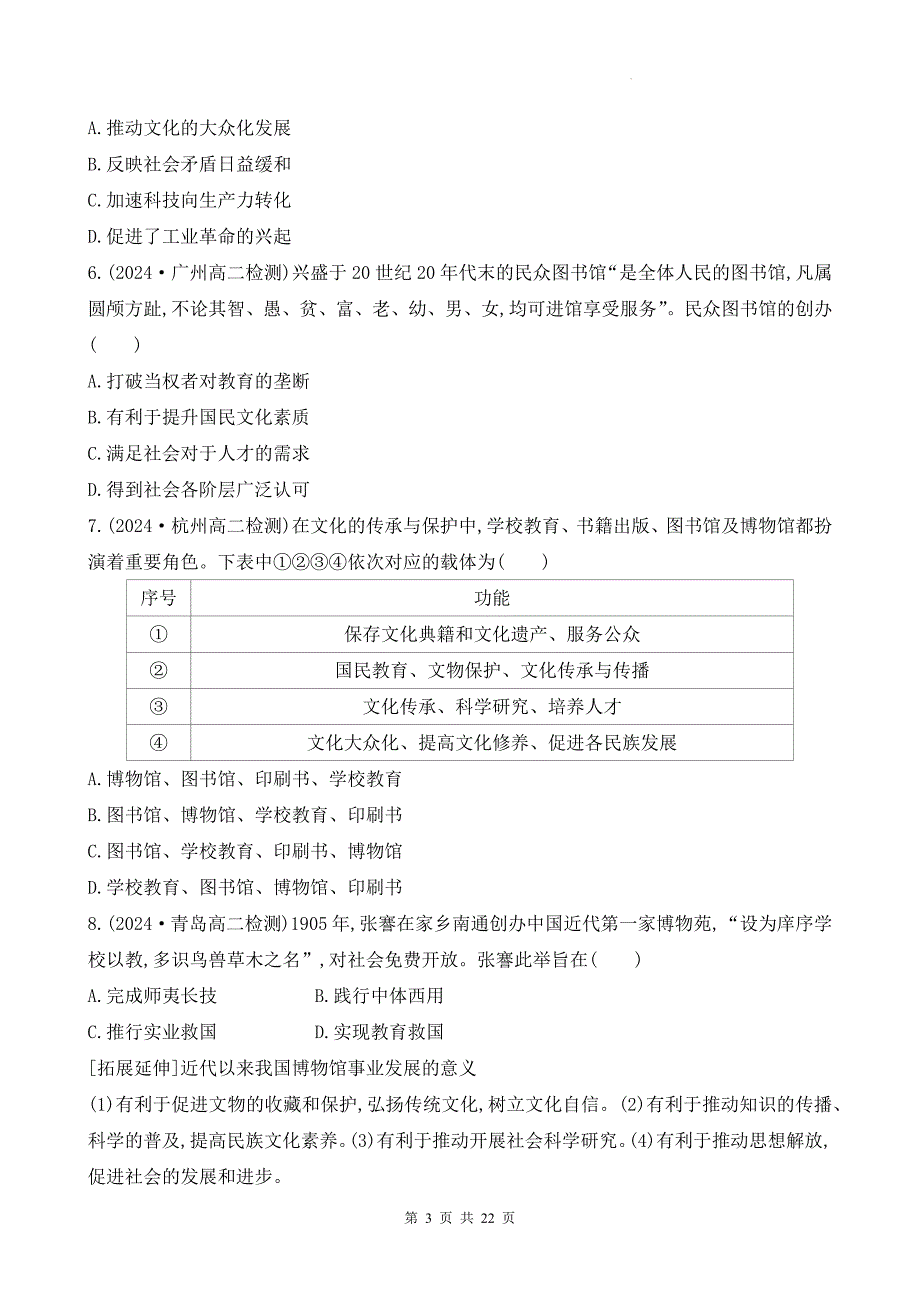 统编版高中历史选择性必修3第六单元《文化的传承与保护》测试卷（含答案解析）_第3页