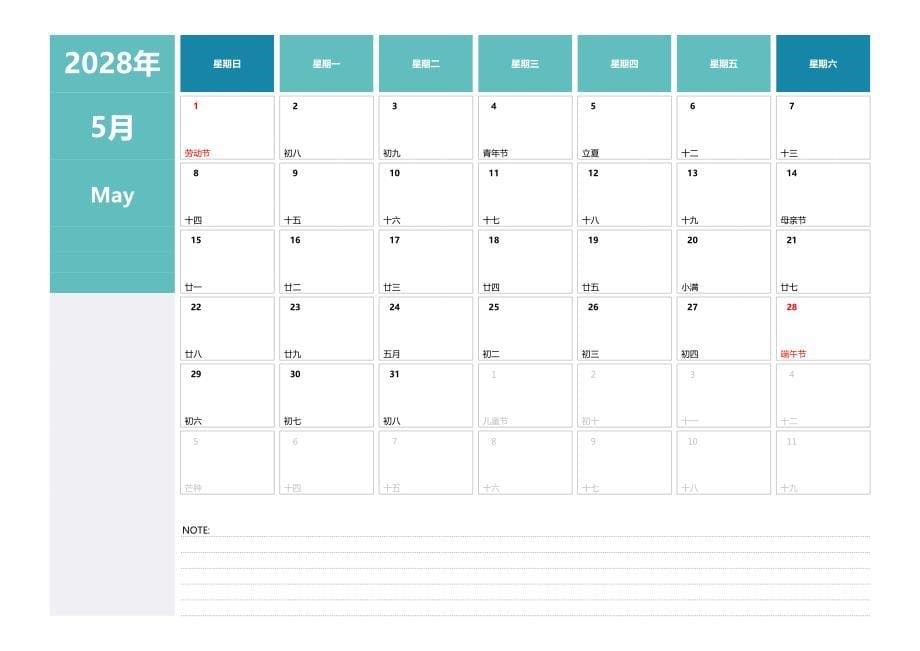 日历表2028年日历 中文版 横向排版 周日开始(3)_第5页