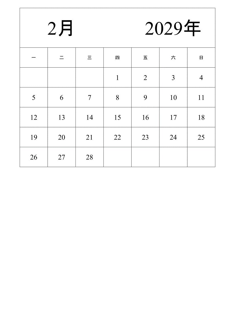 日历表2029年日历 中文版 纵向排版 周一开始 带节假日调休安排 (2)_第2页