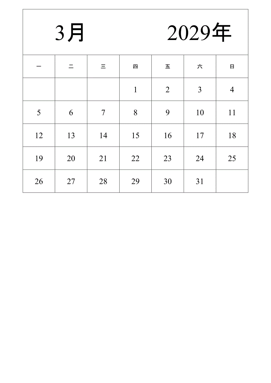 日历表2029年日历 中文版 纵向排版 周一开始 带节假日调休安排 (2)_第3页