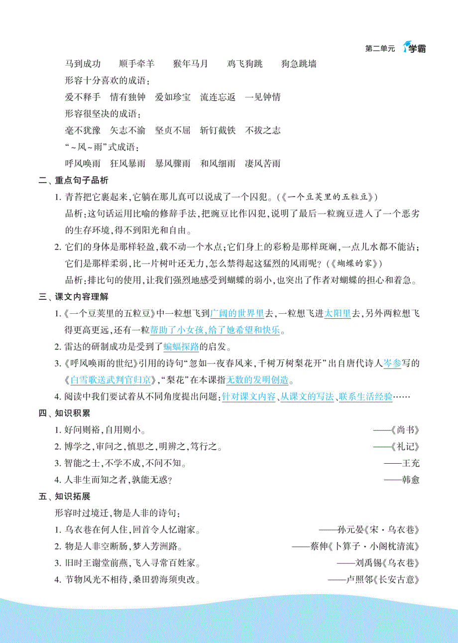 学霸图书4上语文知识梳理_第4页