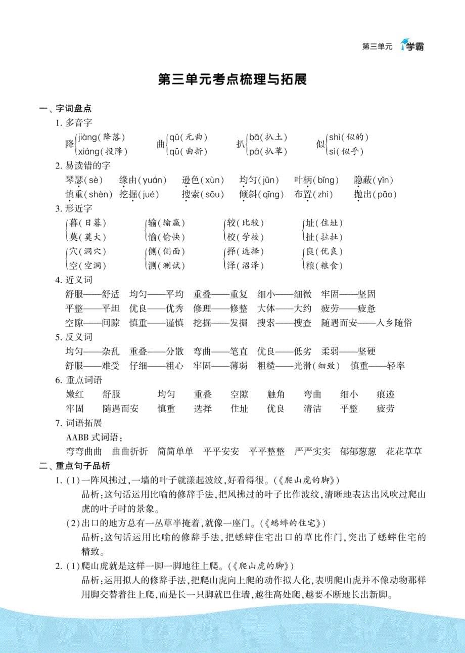 学霸图书4上语文知识梳理_第5页