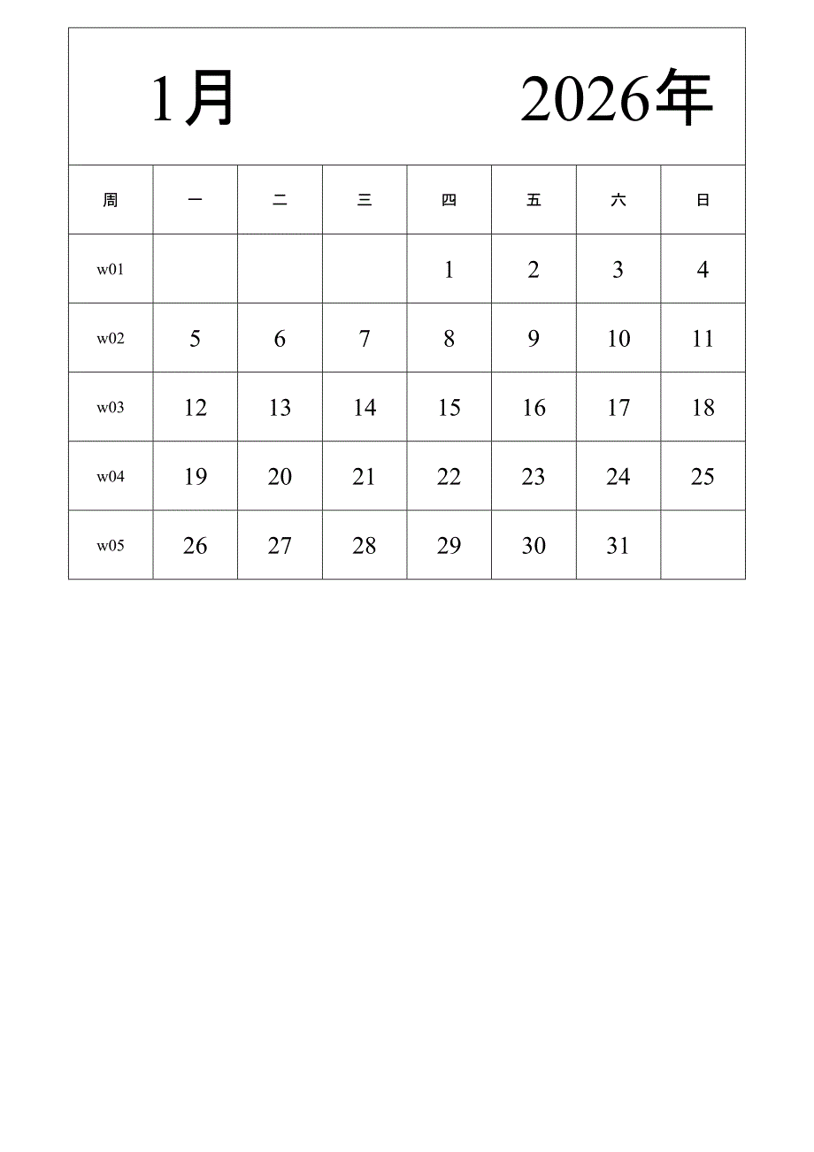 日历表2026年日历 中文版 纵向排版 周一开始 带周数 带节假日调休安排 (2)_第1页