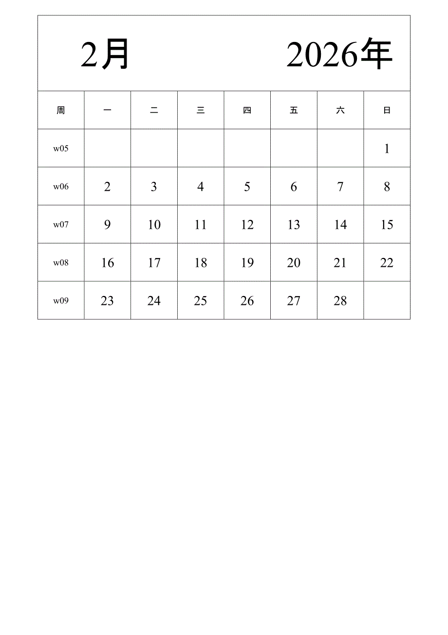 日历表2026年日历 中文版 纵向排版 周一开始 带周数 带节假日调休安排 (2)_第2页