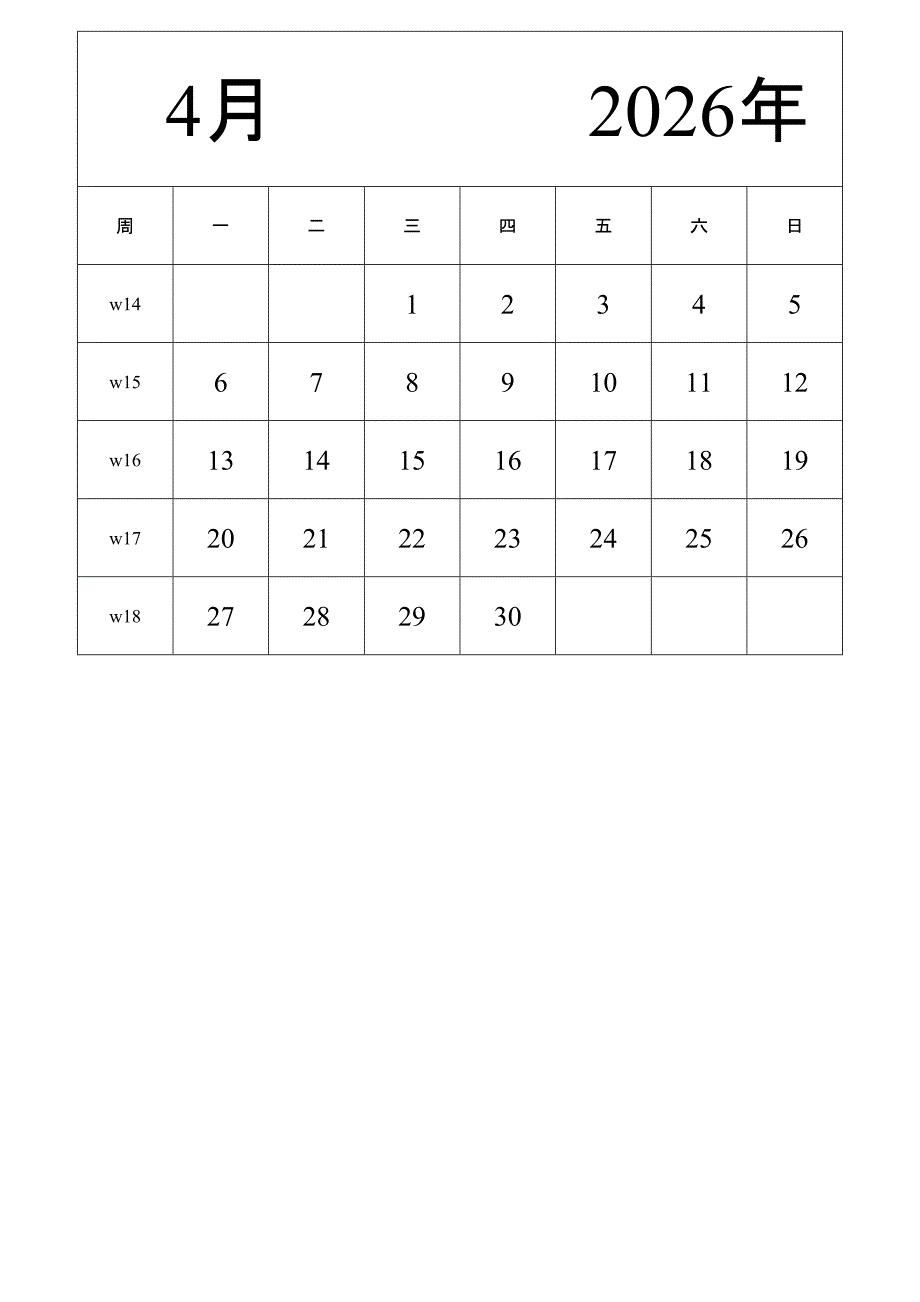 日历表2026年日历 中文版 纵向排版 周一开始 带周数 带节假日调休安排 (2)_第4页