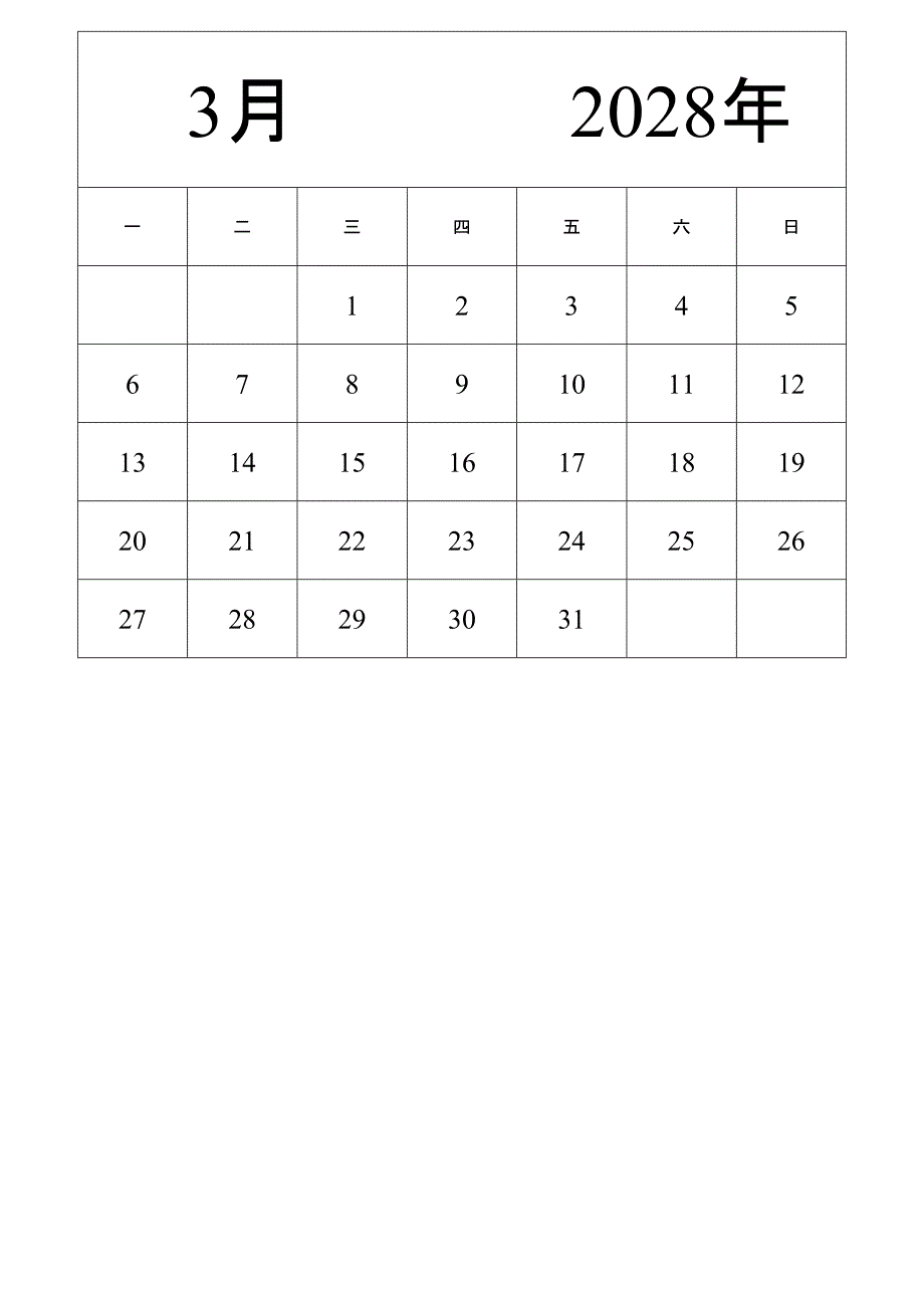 日历表2028年日历 中文版 纵向排版 周一开始 带节假日调休安排 (2)_第3页