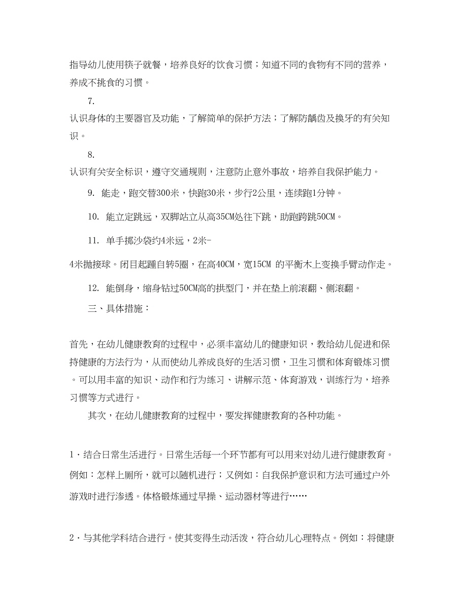 2022大班下学期健康教育计划ppt模板_第2页