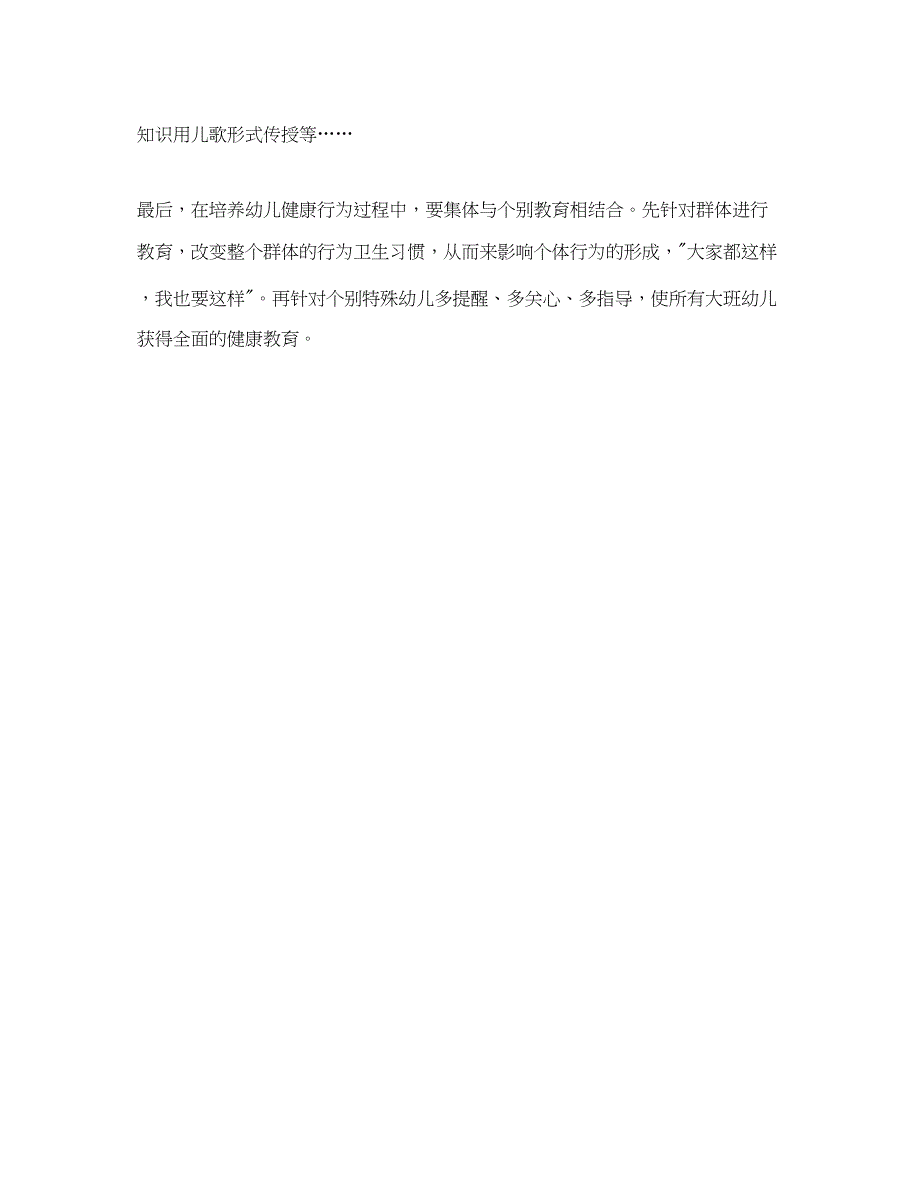 2022大班下学期健康教育计划ppt模板_第3页