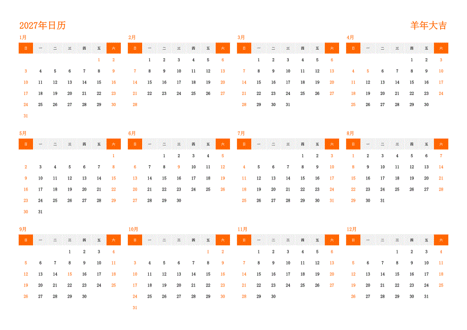 日历表2027年日历 中文版 横向排版 周日开始 带节假日调休安排(2)_第1页