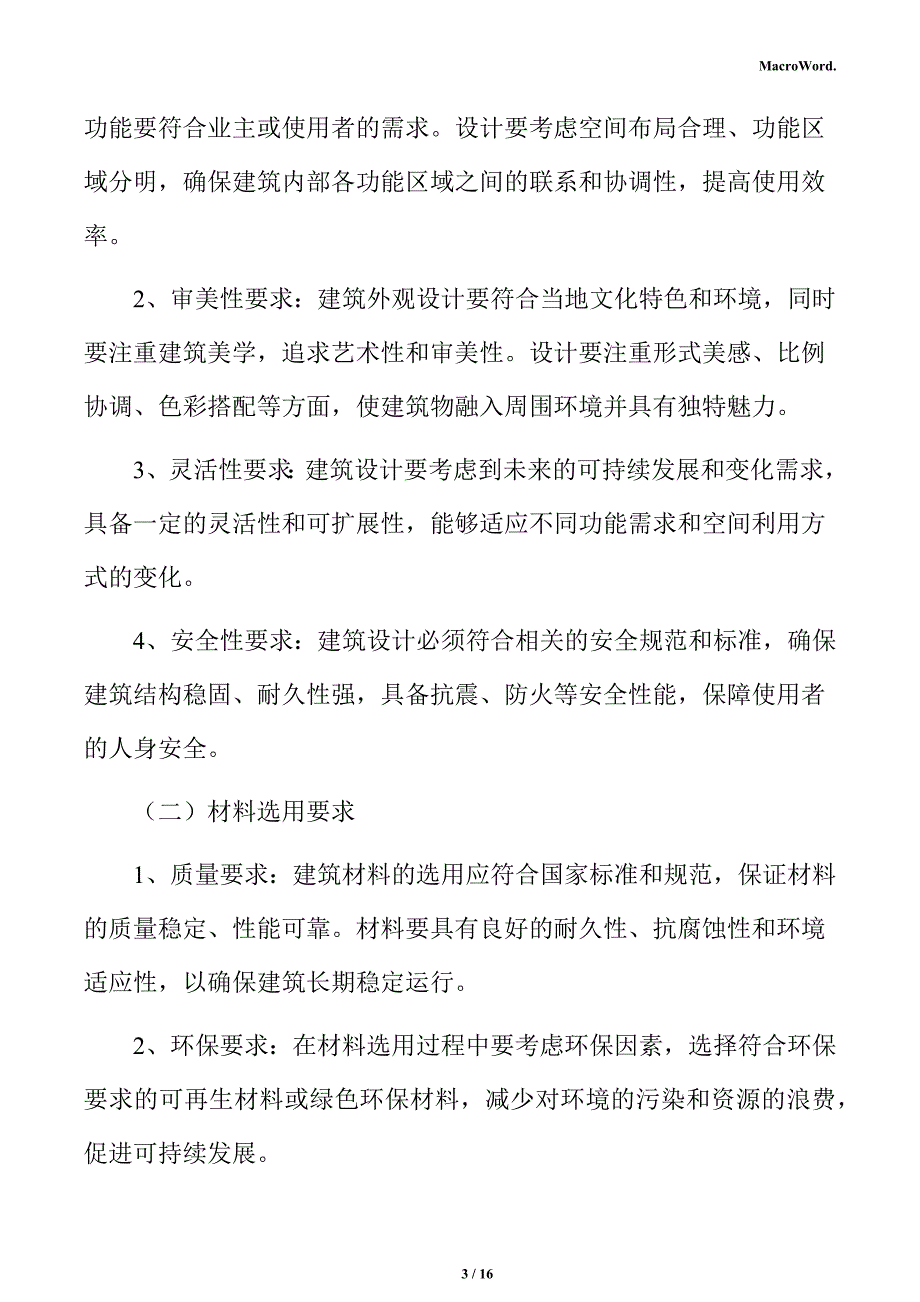 尿素生产线项目建筑工程分析报告（参考）_第3页