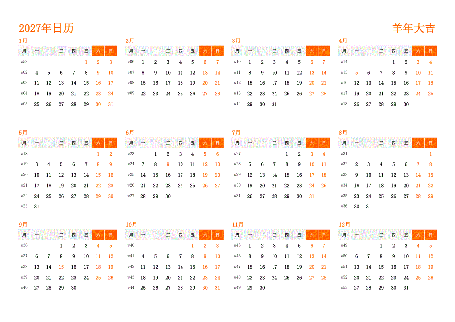 日历表2027年日历 中文版 横向排版 周一开始 带周数 带节假日调休安排(2)_第1页