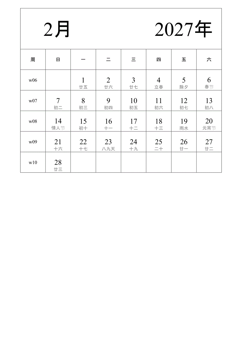 日历表2027年日历 中文版 纵向排版 周日开始 带周数 带农历 带节假日调休安排 (2)_第2页