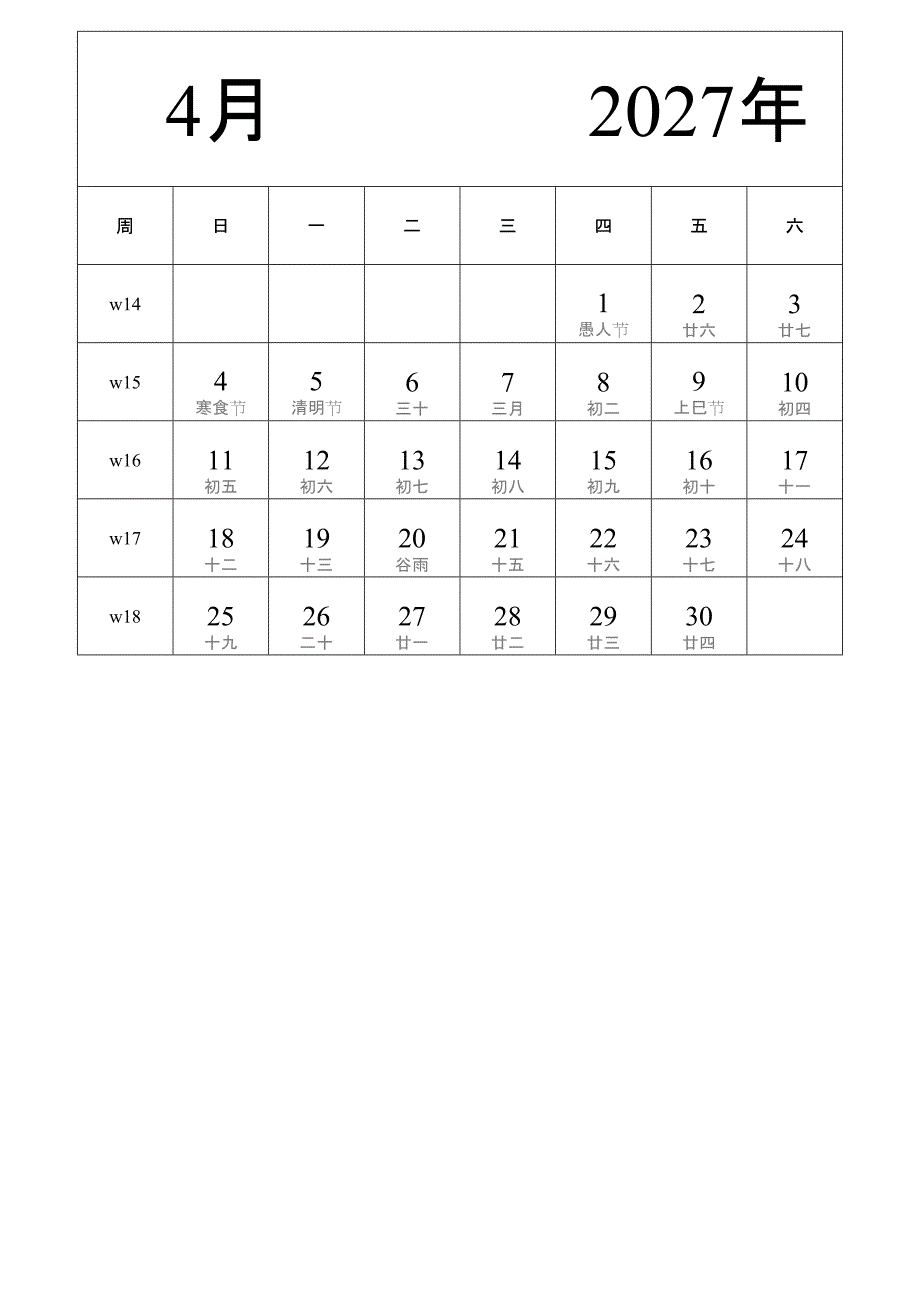 日历表2027年日历 中文版 纵向排版 周日开始 带周数 带农历 带节假日调休安排 (2)_第4页