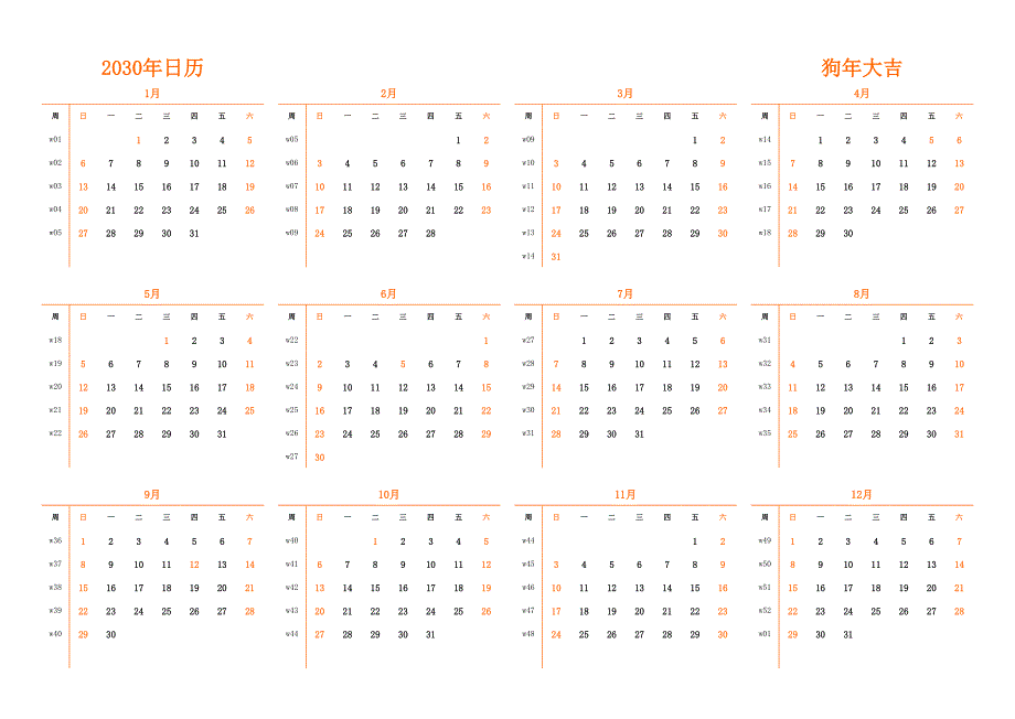 日历表2030年日历 中文版 横向排版 周日开始 带周数 带节假日调休安排(1)_第1页
