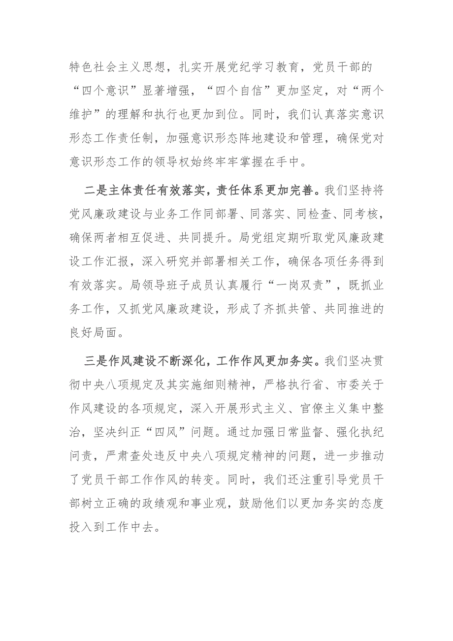 局长在2024年第四季度局机关党风廉政工作推进会上的讲话_第2页