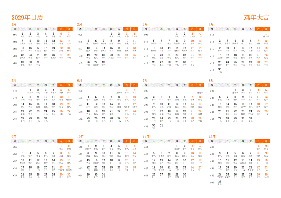 日历表2029年日历 中文版 横向排版 周一开始 带周数 带农历(1)_第1页