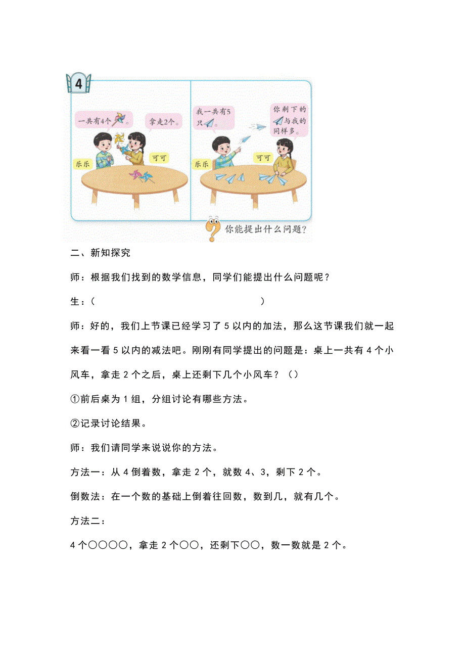 2024青岛版数学一上第一单元教学设计：快乐课堂第三课时（5以内的减法）_第2页