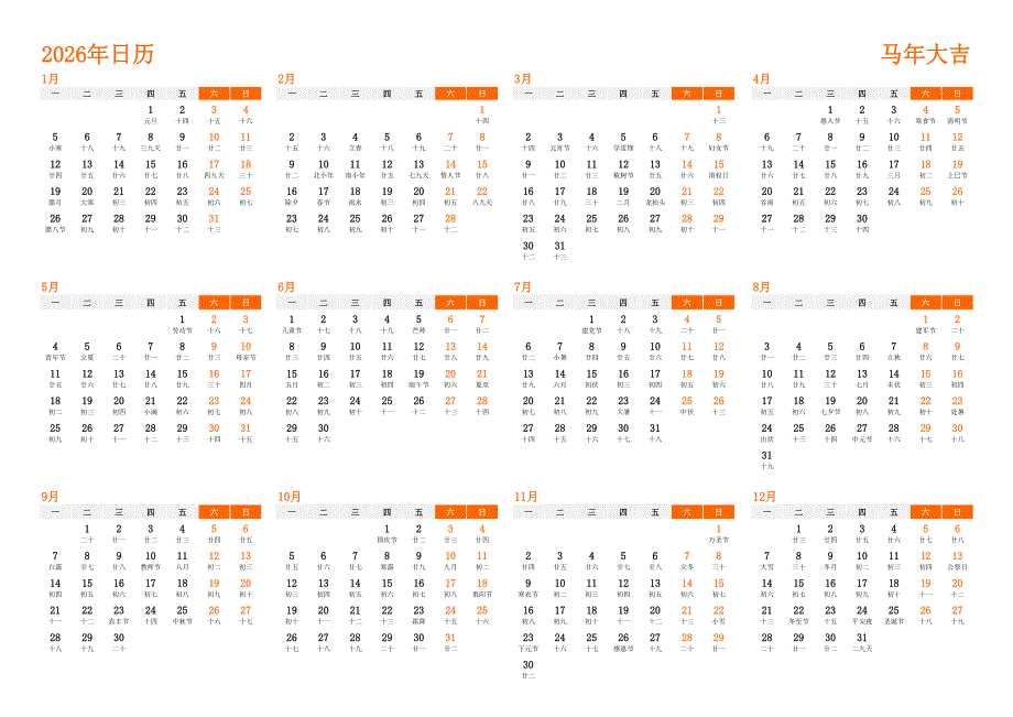 日历表2026年日历 中文版 横向排版 周一开始 带农历(1)_第1页