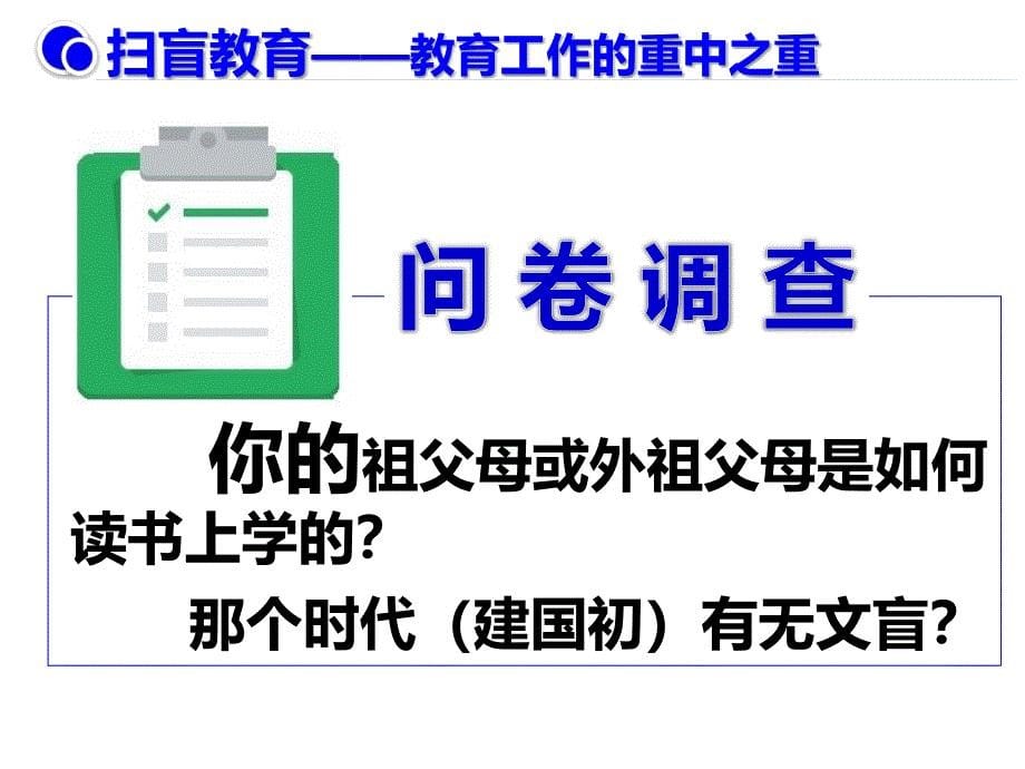 部优课件—《国运兴衰系于教育》_第5页