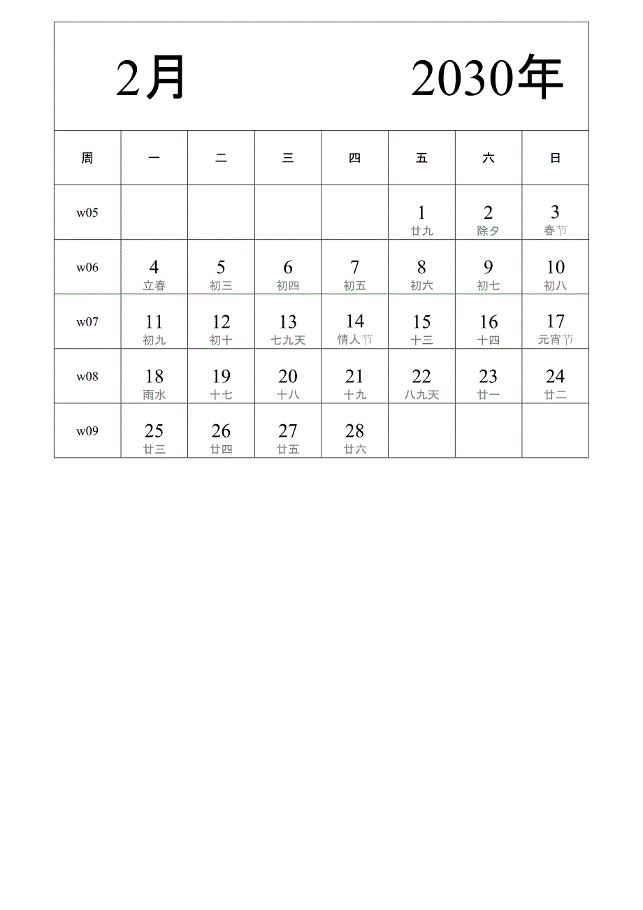 日历表2030年日历 中文版 纵向排版 周一开始 带周数 带农历 (2)_第2页