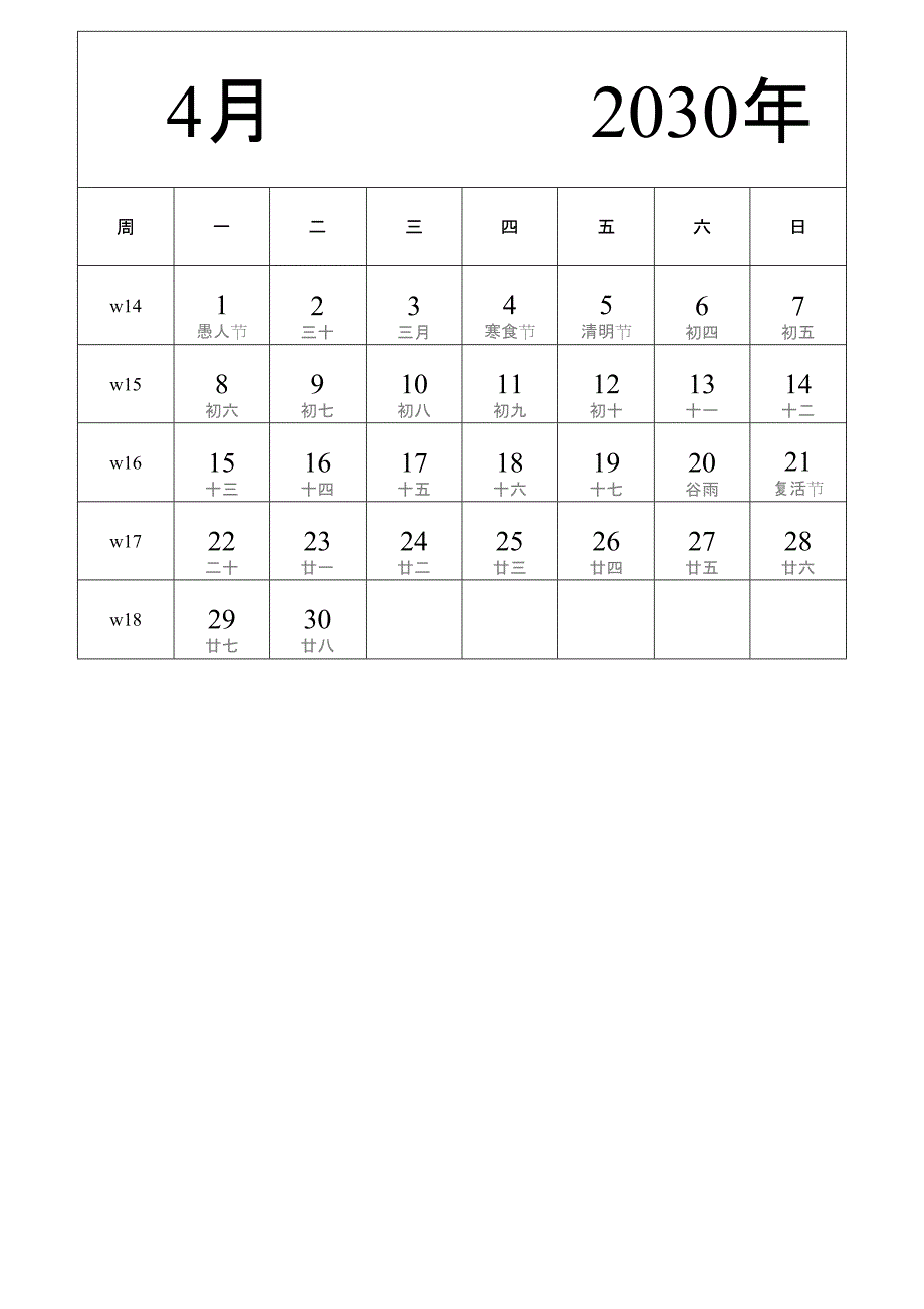 日历表2030年日历 中文版 纵向排版 周一开始 带周数 带农历 (2)_第4页